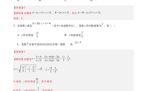 黄金卷08-赢在高考&middot;黄金8卷备战2024年高考数学模拟卷（新高考Ⅱ卷专用）（解析版）_2.2025数学总复习_2024年新高考资料_4.2024高考模拟预测试卷