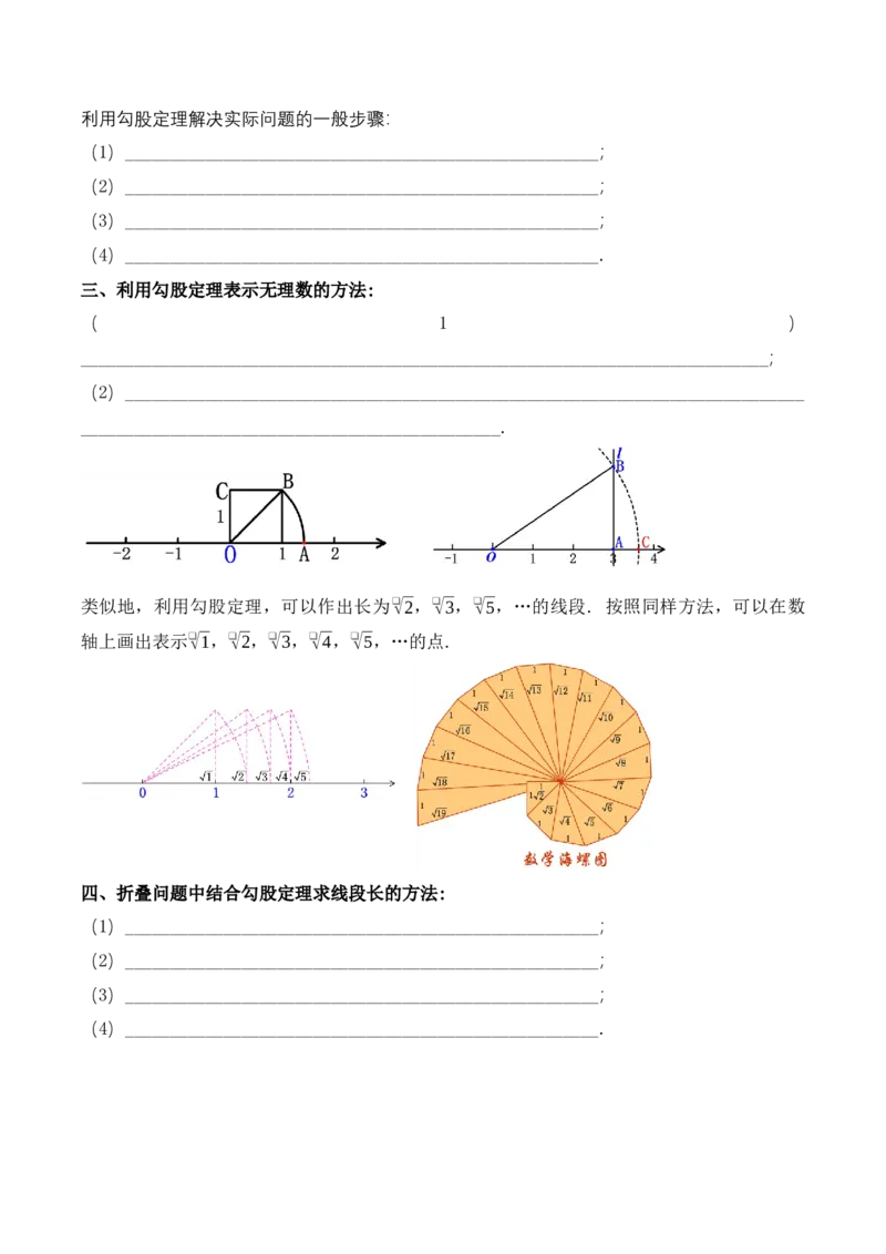 第十七章勾股定理知识清单（原卷版）_初中数学_八年级数学下册（人教版）_知识点总结_知识清单