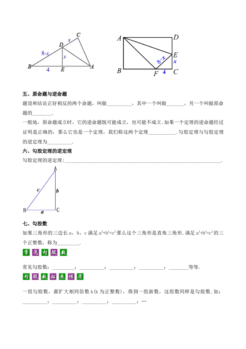 第十七章勾股定理知识清单（原卷版）_初中数学_八年级数学下册（人教版）_知识点总结_知识清单
