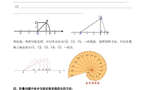 第十七章勾股定理知识清单（原卷版）_初中数学_八年级数学下册（人教版）_知识点总结_知识清单