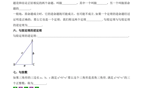 第十七章勾股定理知识清单（原卷版）_初中数学_八年级数学下册（人教版）_知识点总结_知识清单