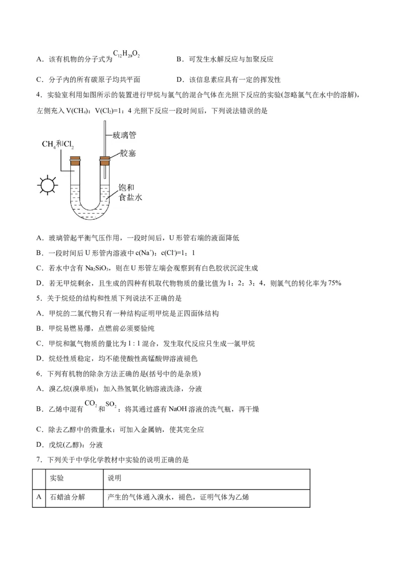 第32讲烃的性质（练）-2024年高考化学大一轮复习精讲精练+专题讲座（原卷版）_05高考化学_2024年新高考资料_1.2024一轮复习_2024年高考化学大一轮复习精讲精练+专题讲座
