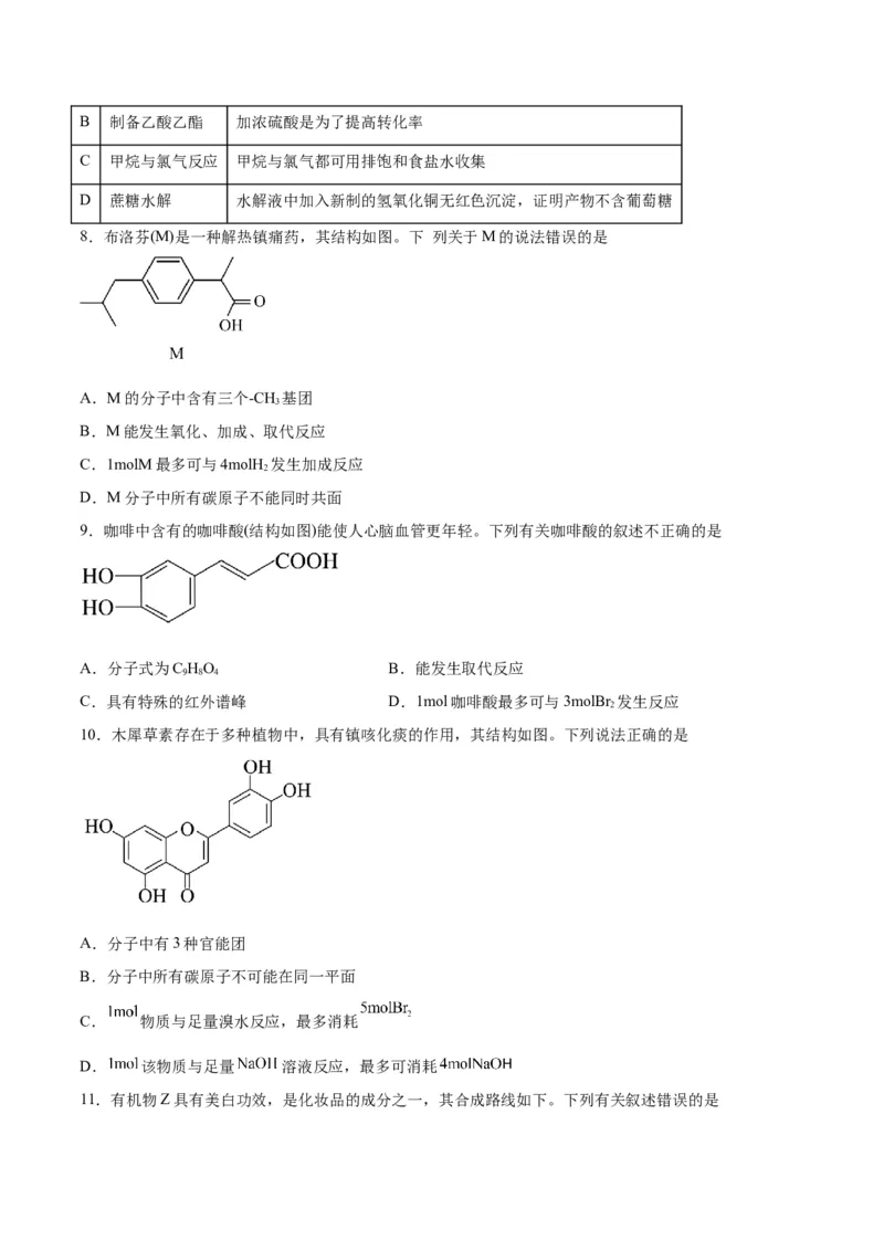 第32讲烃的性质（练）-2024年高考化学大一轮复习精讲精练+专题讲座（原卷版）_05高考化学_2024年新高考资料_1.2024一轮复习_2024年高考化学大一轮复习精讲精练+专题讲座
