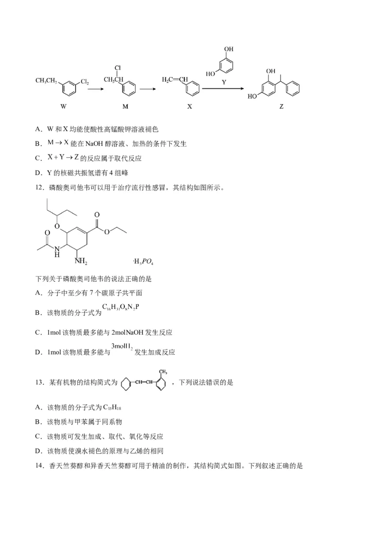 第32讲烃的性质（练）-2024年高考化学大一轮复习精讲精练+专题讲座（原卷版）_05高考化学_2024年新高考资料_1.2024一轮复习_2024年高考化学大一轮复习精讲精练+专题讲座