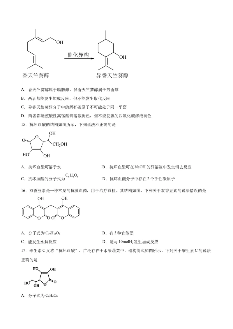 第32讲烃的性质（练）-2024年高考化学大一轮复习精讲精练+专题讲座（原卷版）_05高考化学_2024年新高考资料_1.2024一轮复习_2024年高考化学大一轮复习精讲精练+专题讲座