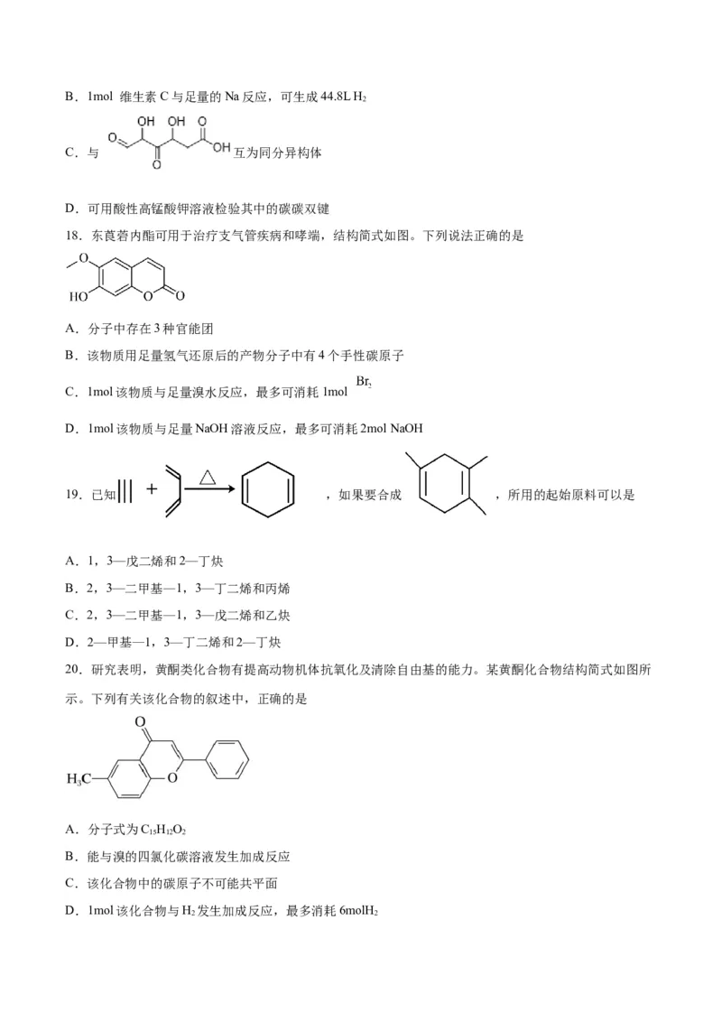 第32讲烃的性质（练）-2024年高考化学大一轮复习精讲精练+专题讲座（原卷版）_05高考化学_2024年新高考资料_1.2024一轮复习_2024年高考化学大一轮复习精讲精练+专题讲座