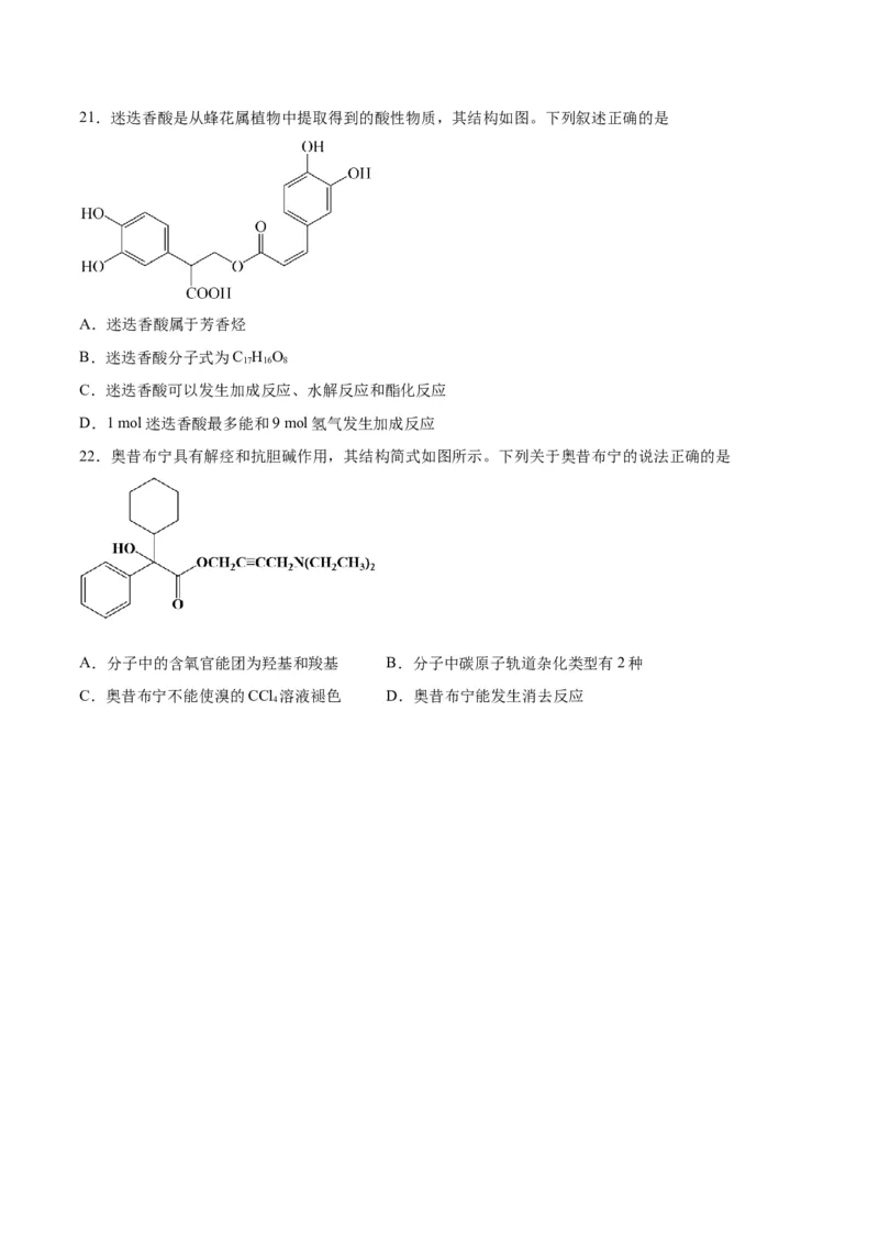 第32讲烃的性质（练）-2024年高考化学大一轮复习精讲精练+专题讲座（原卷版）_05高考化学_2024年新高考资料_1.2024一轮复习_2024年高考化学大一轮复习精讲精练+专题讲座
