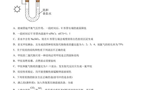 第32讲烃的性质（练）-2024年高考化学大一轮复习精讲精练+专题讲座（原卷版）_05高考化学_2024年新高考资料_1.2024一轮复习_2024年高考化学大一轮复习精讲精练+专题讲座