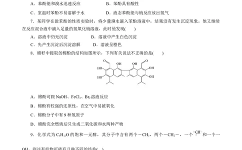 第52练醇与酚-2023年高考化学一轮复习小题多维练（原卷版）_05高考化学_新高考复习资料_2023年新高考资料_一轮复习_2023年新高考化学一轮复习小题多维练