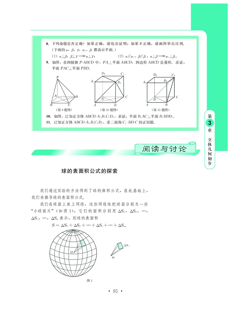 普通高中教科书&middot;数学必修第三册_高中全套电子教材及答案。_01高中电子教材全套_数学_鄂教版_高中年级_必修第三册