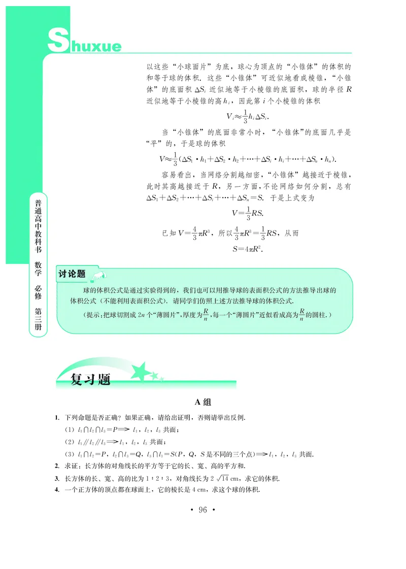 普通高中教科书&middot;数学必修第三册_高中全套电子教材及答案。_01高中电子教材全套_数学_鄂教版_高中年级_必修第三册