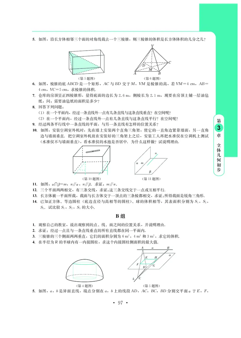 普通高中教科书&middot;数学必修第三册_高中全套电子教材及答案。_01高中电子教材全套_数学_鄂教版_高中年级_必修第三册