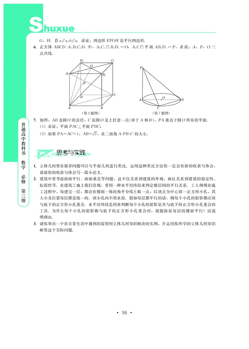 普通高中教科书&middot;数学必修第三册_高中全套电子教材及答案。_01高中电子教材全套_数学_鄂教版_高中年级_必修第三册