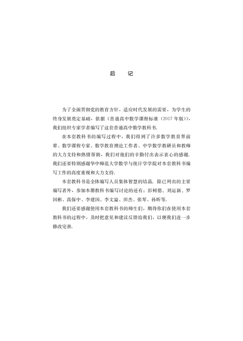普通高中教科书&middot;数学必修第三册_高中全套电子教材及答案。_01高中电子教材全套_数学_鄂教版_高中年级_必修第三册