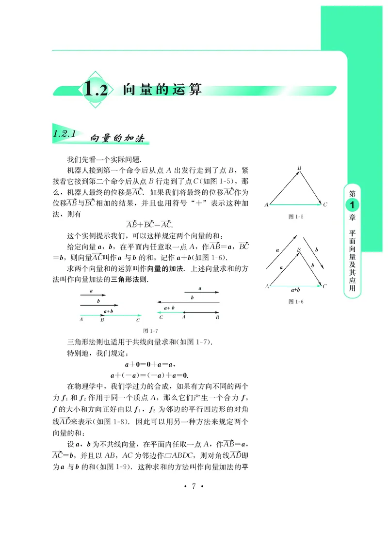 普通高中教科书&middot;数学必修第三册_高中全套电子教材及答案。_01高中电子教材全套_数学_鄂教版_高中年级_必修第三册
