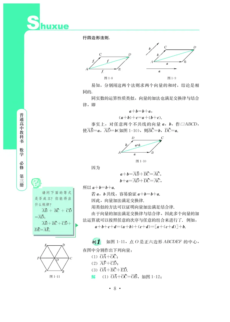 普通高中教科书&middot;数学必修第三册_高中全套电子教材及答案。_01高中电子教材全套_数学_鄂教版_高中年级_必修第三册