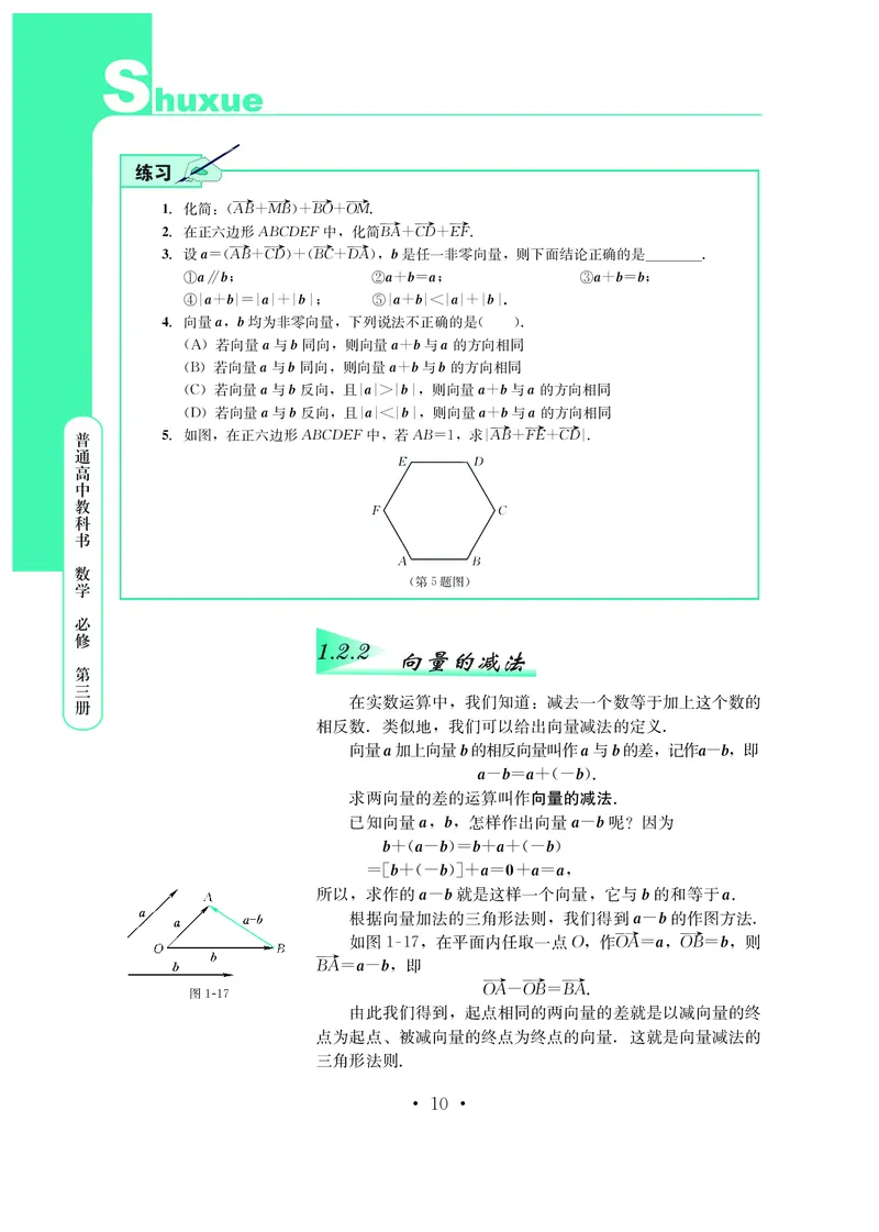 普通高中教科书&middot;数学必修第三册_高中全套电子教材及答案。_01高中电子教材全套_数学_鄂教版_高中年级_必修第三册