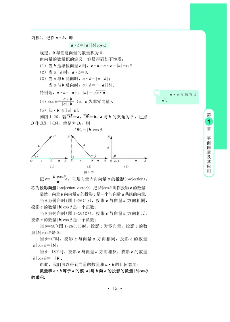 普通高中教科书&middot;数学必修第三册_高中全套电子教材及答案。_01高中电子教材全套_数学_鄂教版_高中年级_必修第三册
