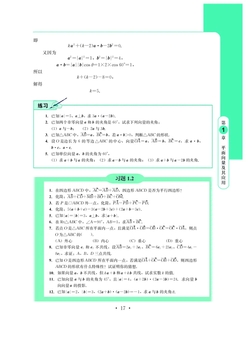 普通高中教科书&middot;数学必修第三册_高中全套电子教材及答案。_01高中电子教材全套_数学_鄂教版_高中年级_必修第三册