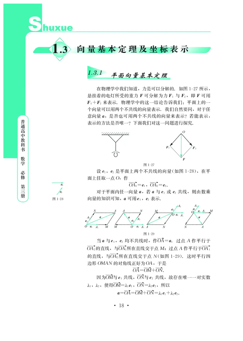 普通高中教科书&middot;数学必修第三册_高中全套电子教材及答案。_01高中电子教材全套_数学_鄂教版_高中年级_必修第三册