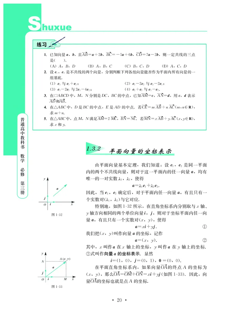 普通高中教科书&middot;数学必修第三册_高中全套电子教材及答案。_01高中电子教材全套_数学_鄂教版_高中年级_必修第三册