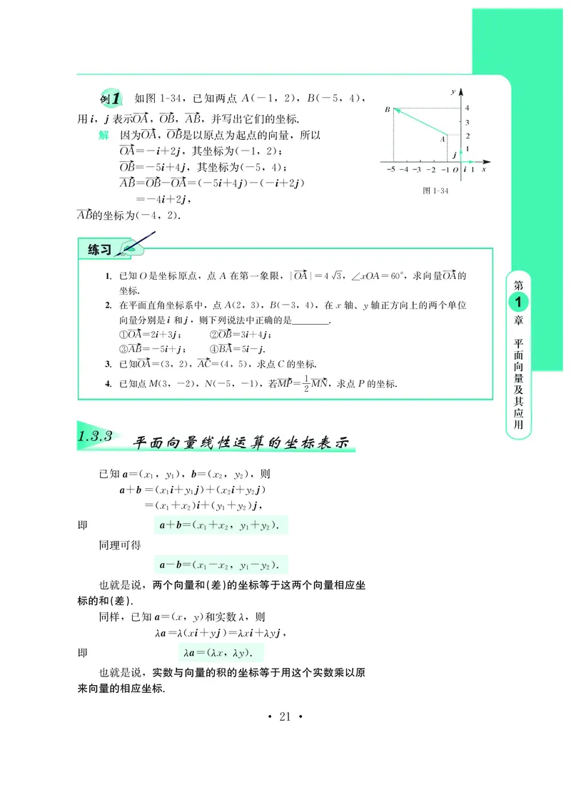普通高中教科书&middot;数学必修第三册_高中全套电子教材及答案。_01高中电子教材全套_数学_鄂教版_高中年级_必修第三册