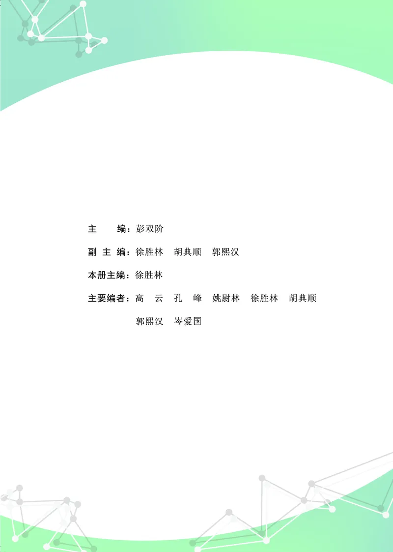 普通高中教科书&middot;数学必修第三册_高中全套电子教材及答案。_01高中电子教材全套_数学_鄂教版_高中年级_必修第三册