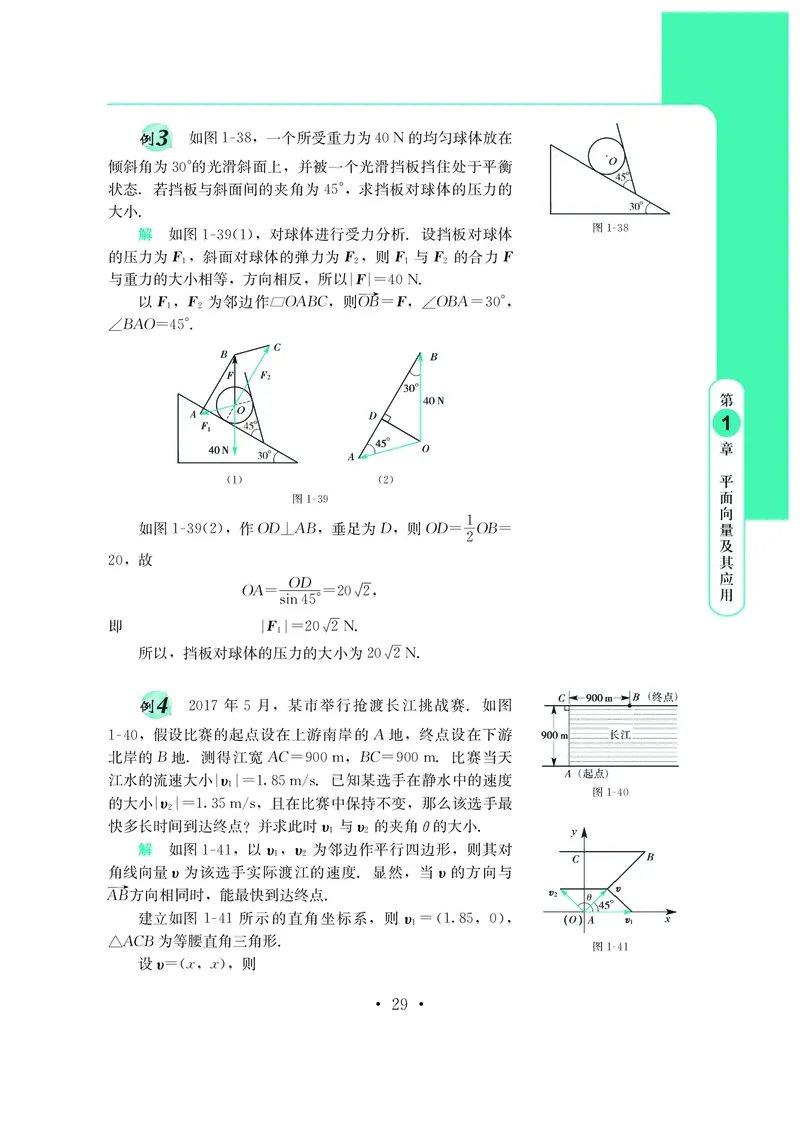 普通高中教科书&middot;数学必修第三册_高中全套电子教材及答案。_01高中电子教材全套_数学_鄂教版_高中年级_必修第三册