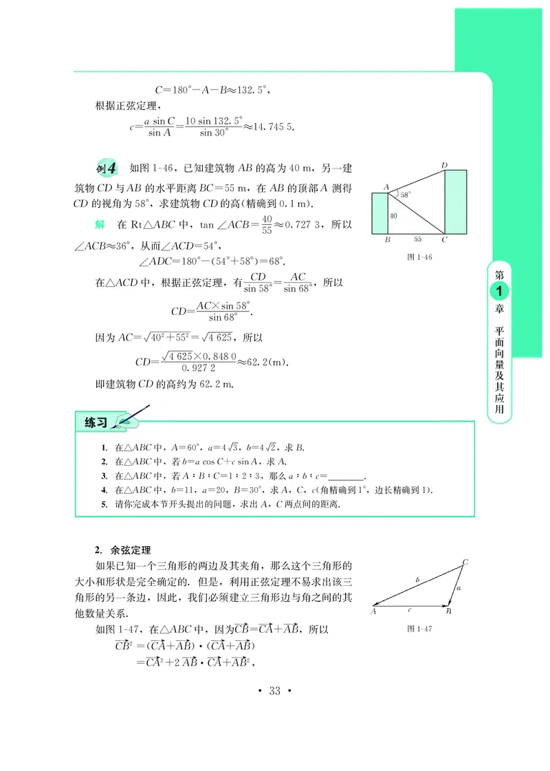 普通高中教科书&middot;数学必修第三册_高中全套电子教材及答案。_01高中电子教材全套_数学_鄂教版_高中年级_必修第三册