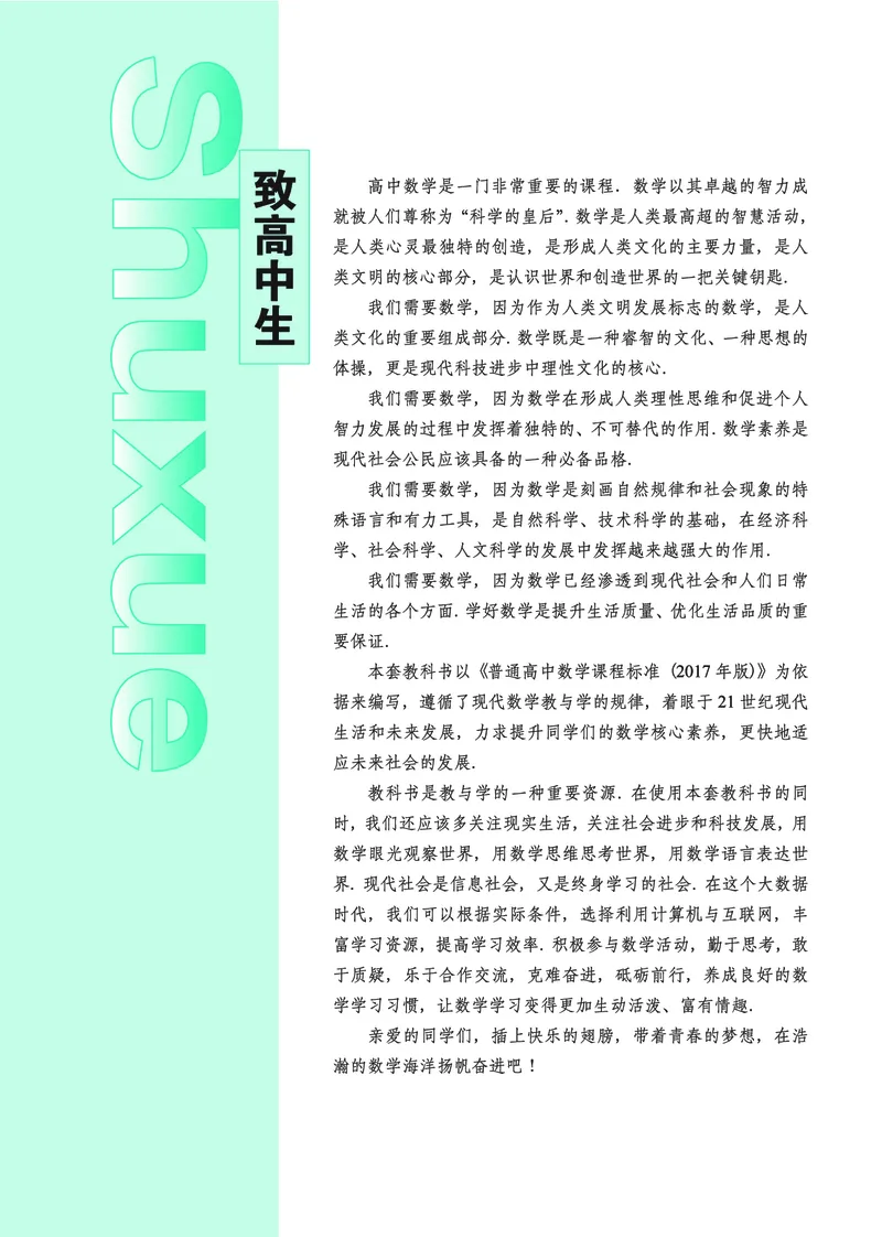 普通高中教科书&middot;数学必修第三册_高中全套电子教材及答案。_01高中电子教材全套_数学_鄂教版_高中年级_必修第三册
