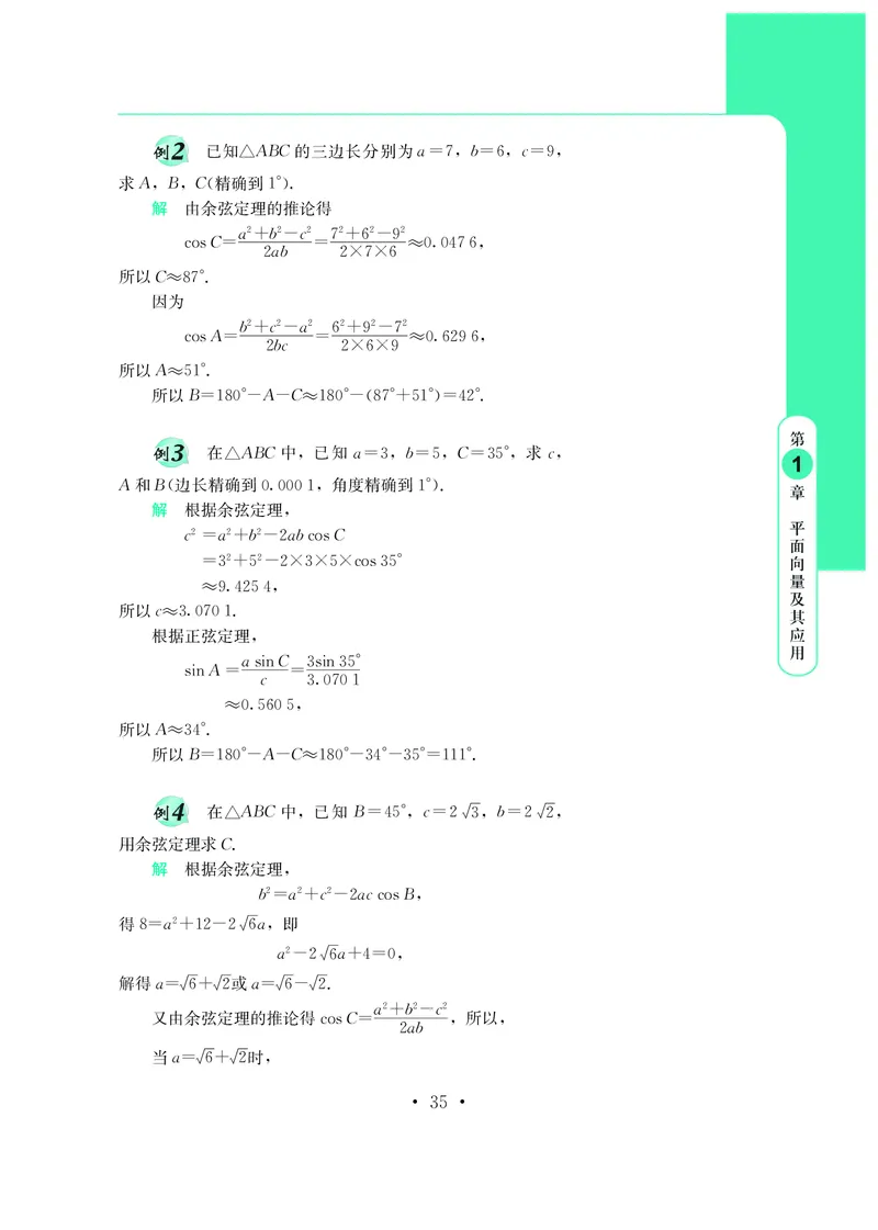 普通高中教科书&middot;数学必修第三册_高中全套电子教材及答案。_01高中电子教材全套_数学_鄂教版_高中年级_必修第三册