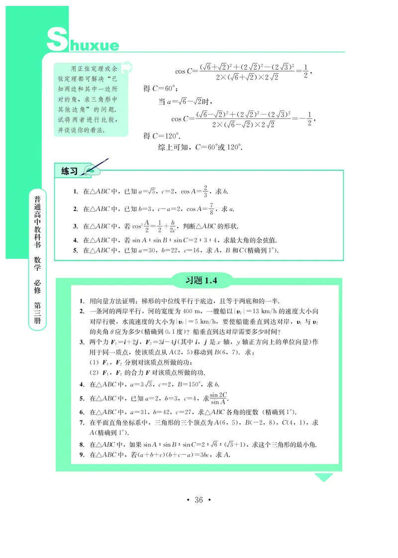 普通高中教科书&middot;数学必修第三册_高中全套电子教材及答案。_01高中电子教材全套_数学_鄂教版_高中年级_必修第三册