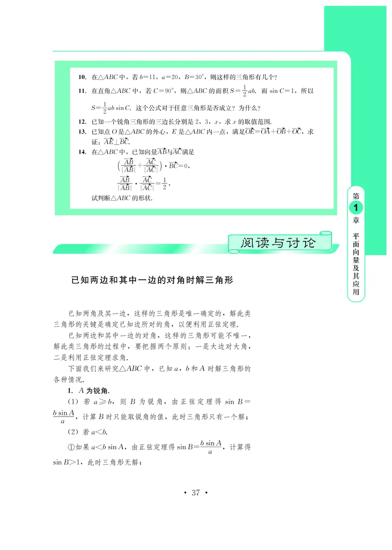 普通高中教科书&middot;数学必修第三册_高中全套电子教材及答案。_01高中电子教材全套_数学_鄂教版_高中年级_必修第三册