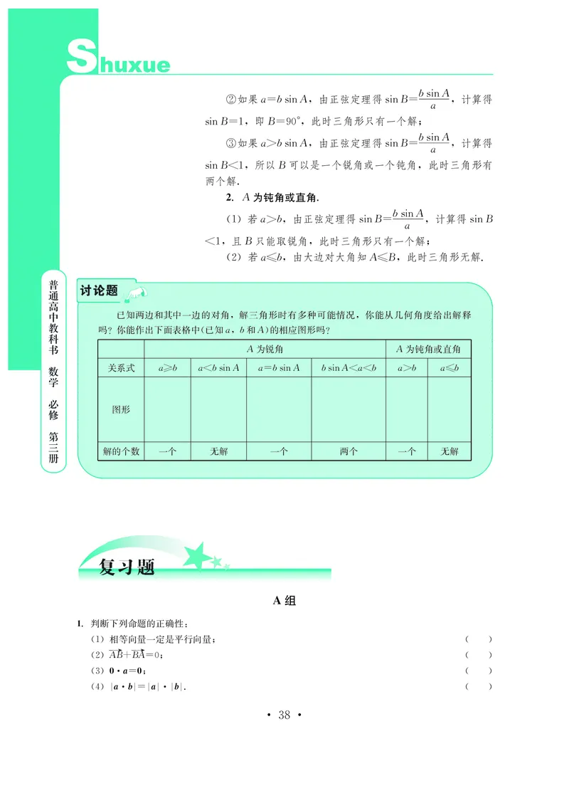 普通高中教科书&middot;数学必修第三册_高中全套电子教材及答案。_01高中电子教材全套_数学_鄂教版_高中年级_必修第三册