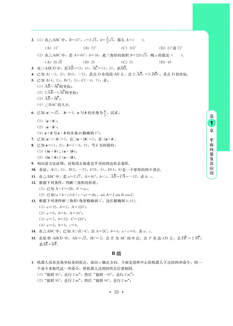 普通高中教科书&middot;数学必修第三册_高中全套电子教材及答案。_01高中电子教材全套_数学_鄂教版_高中年级_必修第三册