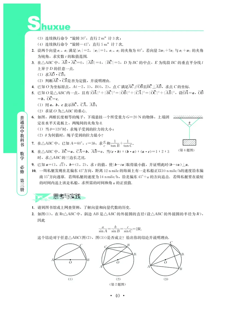 普通高中教科书&middot;数学必修第三册_高中全套电子教材及答案。_01高中电子教材全套_数学_鄂教版_高中年级_必修第三册