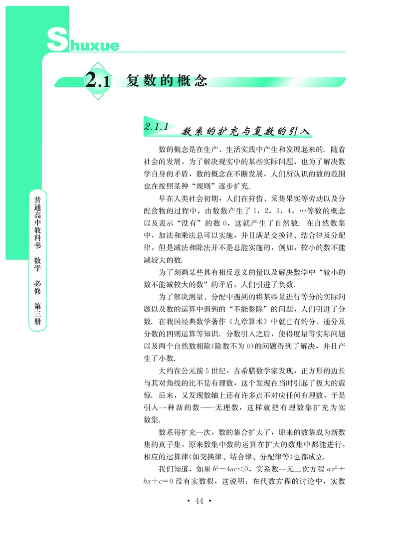 普通高中教科书&middot;数学必修第三册_高中全套电子教材及答案。_01高中电子教材全套_数学_鄂教版_高中年级_必修第三册