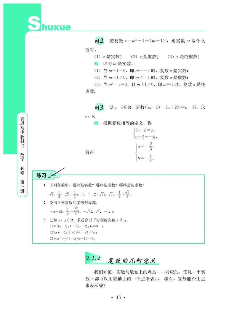 普通高中教科书&middot;数学必修第三册_高中全套电子教材及答案。_01高中电子教材全套_数学_鄂教版_高中年级_必修第三册