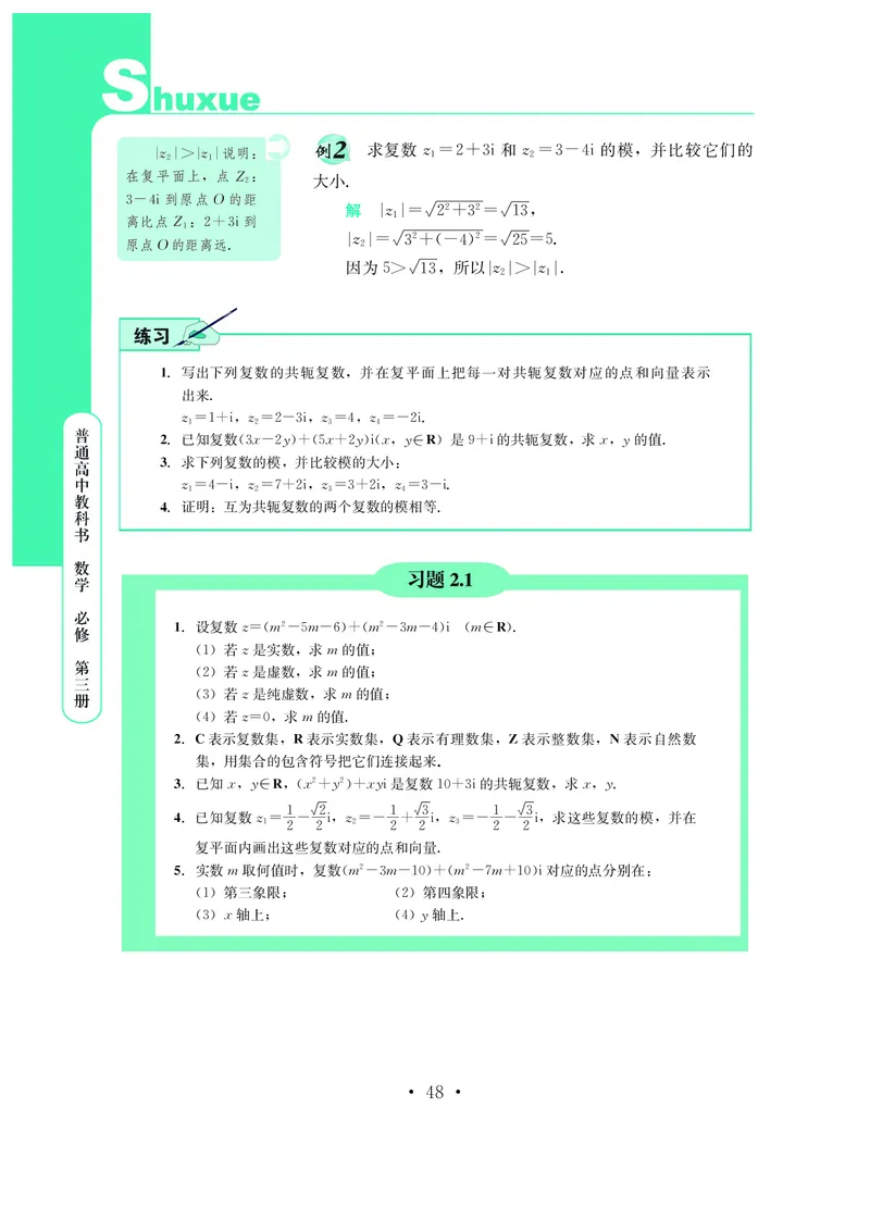 普通高中教科书&middot;数学必修第三册_高中全套电子教材及答案。_01高中电子教材全套_数学_鄂教版_高中年级_必修第三册