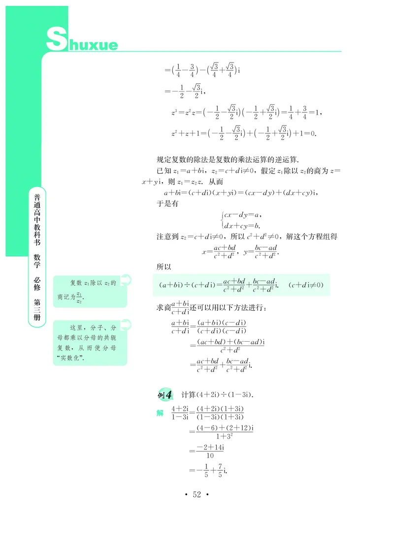 普通高中教科书&middot;数学必修第三册_高中全套电子教材及答案。_01高中电子教材全套_数学_鄂教版_高中年级_必修第三册