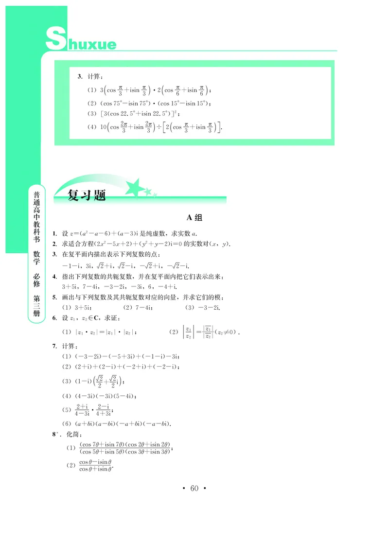 普通高中教科书&middot;数学必修第三册_高中全套电子教材及答案。_01高中电子教材全套_数学_鄂教版_高中年级_必修第三册