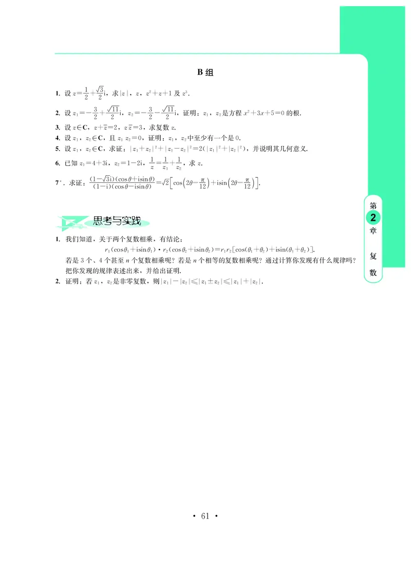 普通高中教科书&middot;数学必修第三册_高中全套电子教材及答案。_01高中电子教材全套_数学_鄂教版_高中年级_必修第三册