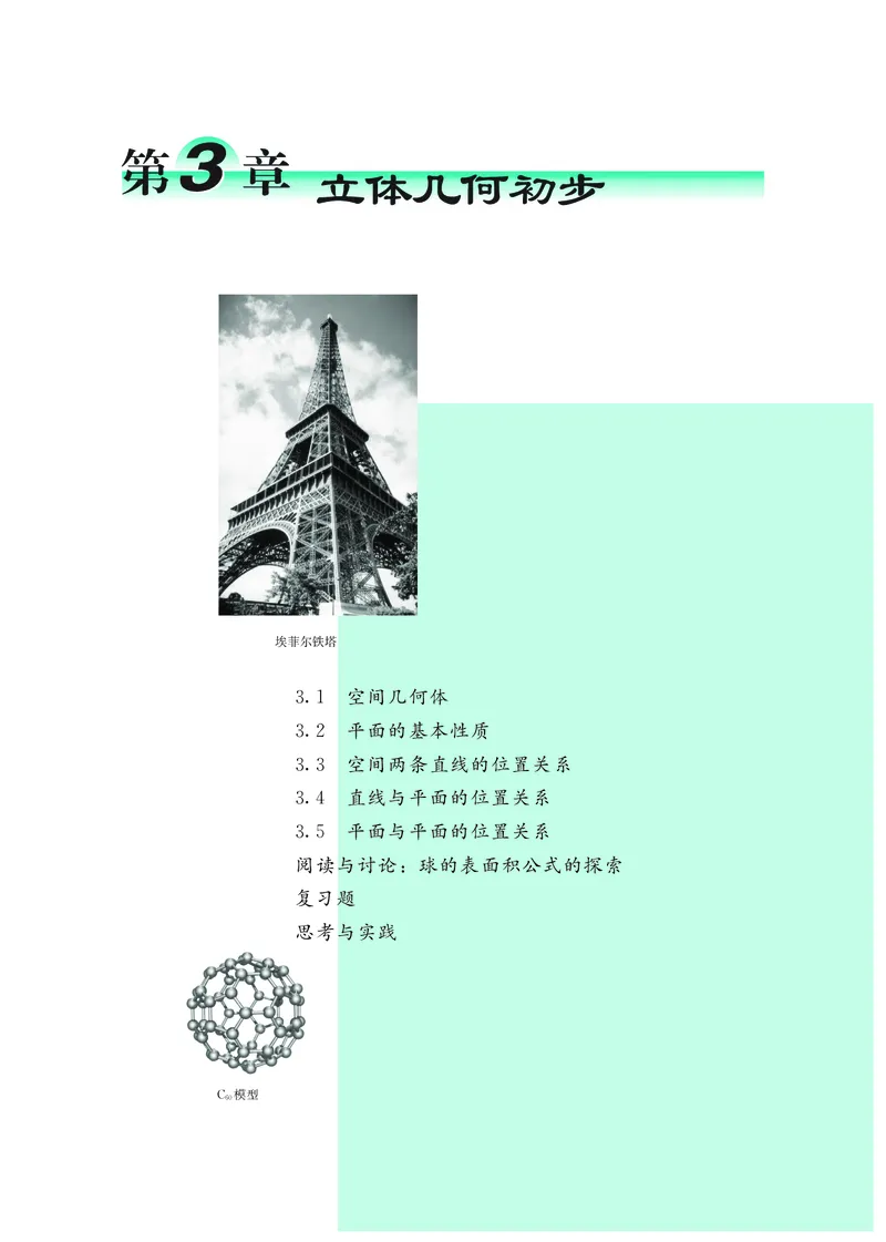 普通高中教科书&middot;数学必修第三册_高中全套电子教材及答案。_01高中电子教材全套_数学_鄂教版_高中年级_必修第三册