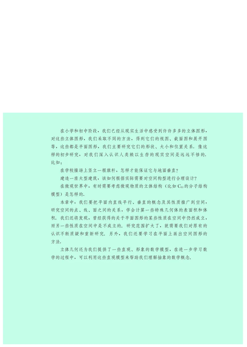 普通高中教科书&middot;数学必修第三册_高中全套电子教材及答案。_01高中电子教材全套_数学_鄂教版_高中年级_必修第三册