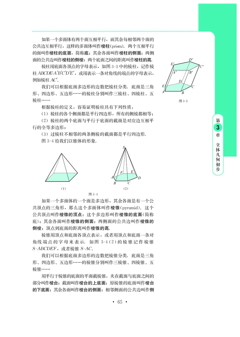 普通高中教科书&middot;数学必修第三册_高中全套电子教材及答案。_01高中电子教材全套_数学_鄂教版_高中年级_必修第三册