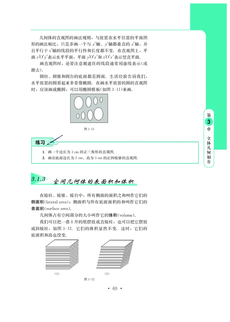 普通高中教科书&middot;数学必修第三册_高中全套电子教材及答案。_01高中电子教材全套_数学_鄂教版_高中年级_必修第三册