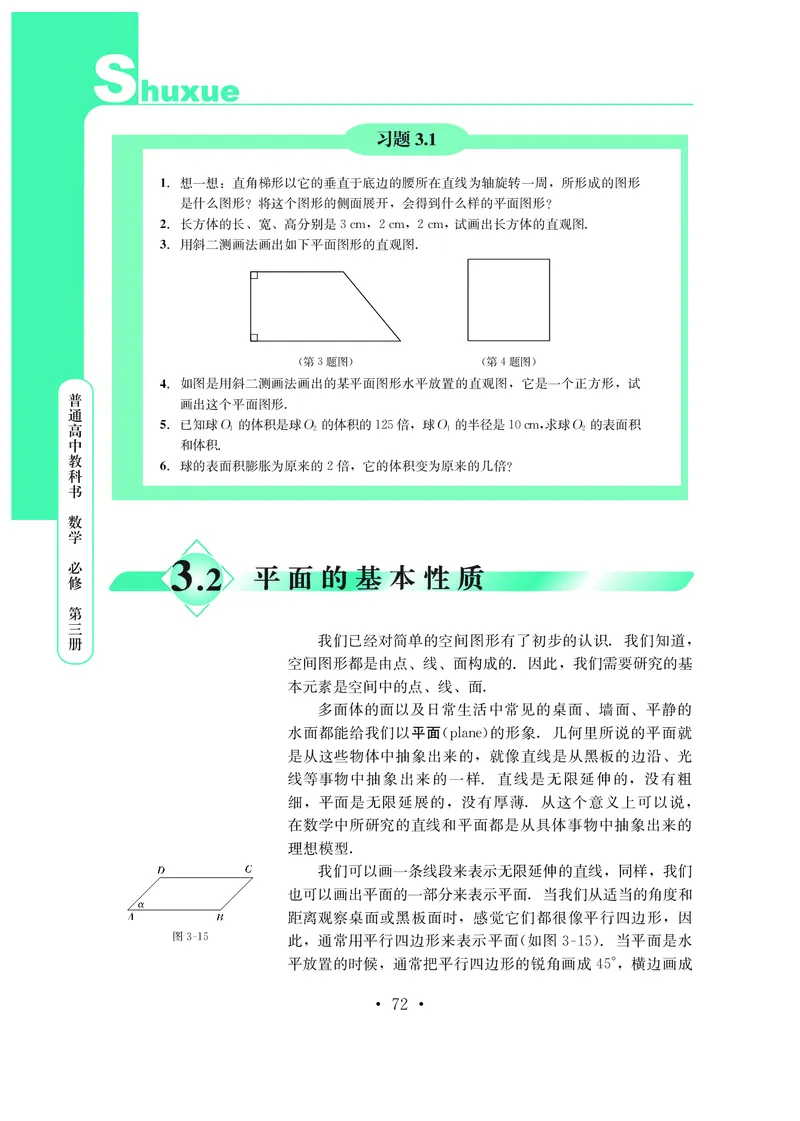 普通高中教科书&middot;数学必修第三册_高中全套电子教材及答案。_01高中电子教材全套_数学_鄂教版_高中年级_必修第三册