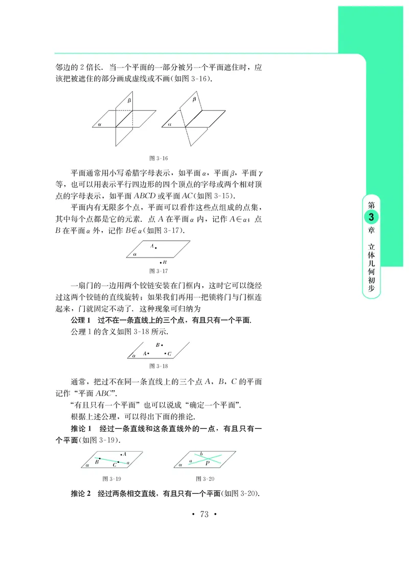 普通高中教科书&middot;数学必修第三册_高中全套电子教材及答案。_01高中电子教材全套_数学_鄂教版_高中年级_必修第三册