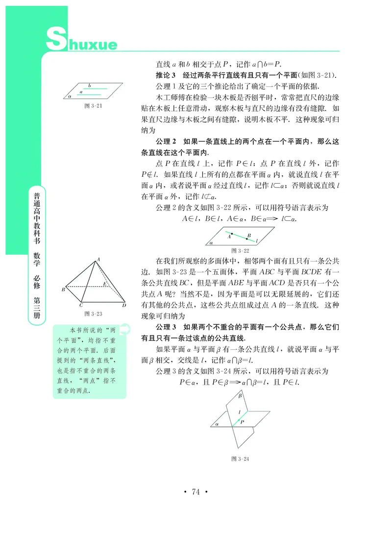 普通高中教科书&middot;数学必修第三册_高中全套电子教材及答案。_01高中电子教材全套_数学_鄂教版_高中年级_必修第三册