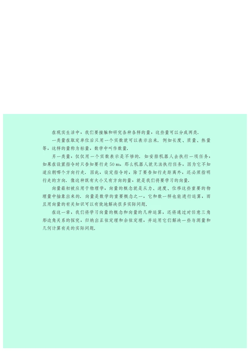 普通高中教科书&middot;数学必修第三册_高中全套电子教材及答案。_01高中电子教材全套_数学_鄂教版_高中年级_必修第三册